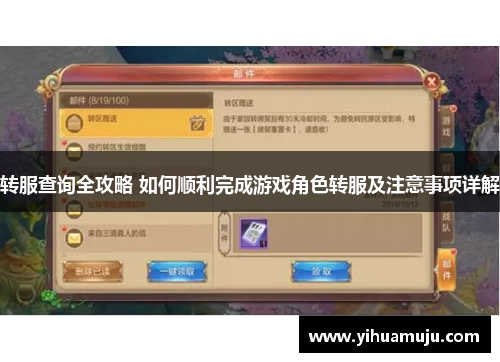 转服查询全攻略 如何顺利完成游戏角色转服及注意事项详解 转服查询全攻略 如何顺利完成游戏角色转服及注意事项详解