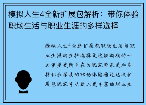 模拟人生4全新扩展包解析:带你体验职场生活与职业生涯的多样选择 模拟人生4全新扩展包解析:带你体验职场生活与职业生涯的多样选择