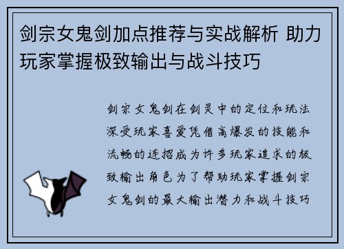 剑宗女鬼剑加点推荐与实战解析 助力玩家掌握极致输出与战斗技巧