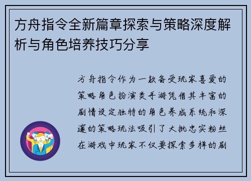 方舟指令全新篇章探索与策略深度解析与角色培养技巧分享 方舟指令全新篇章探索与策略深度解析与角色培养技巧分享