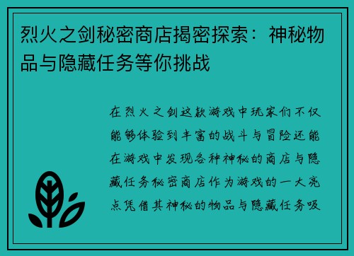烈火之剑秘密商店揭密探索：神秘物品与隐藏任务等你挑战